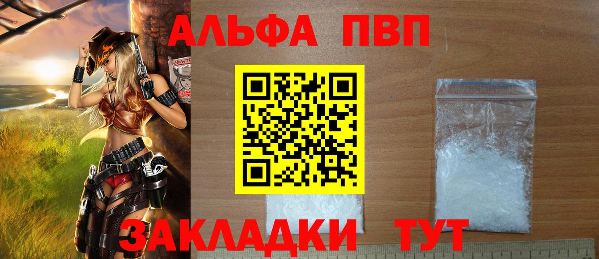Альфа ПВП Crystall Кузнецк