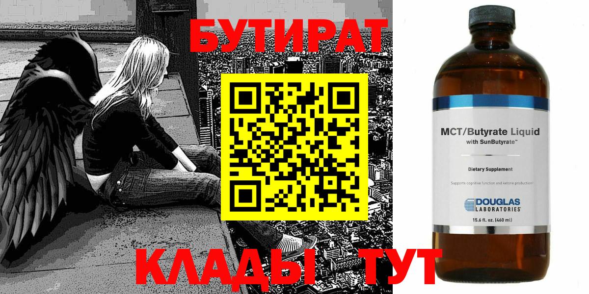 БУТИРАТ GHB Кузнецк