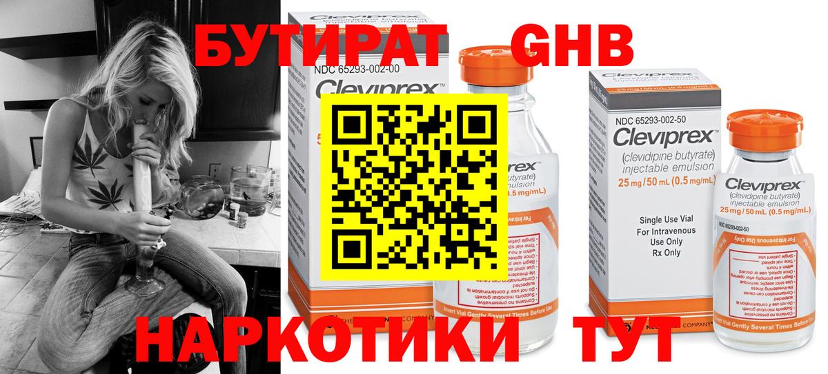 Бутират жидкий экстази  Вход с VPN  Кузнецк 