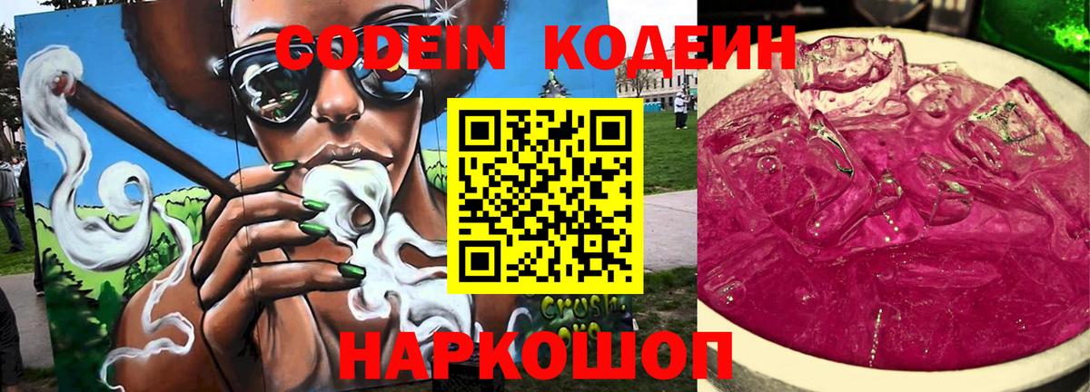 Кузнецк  Кодеин напиток Lean (лин)  Вход с VPN 
