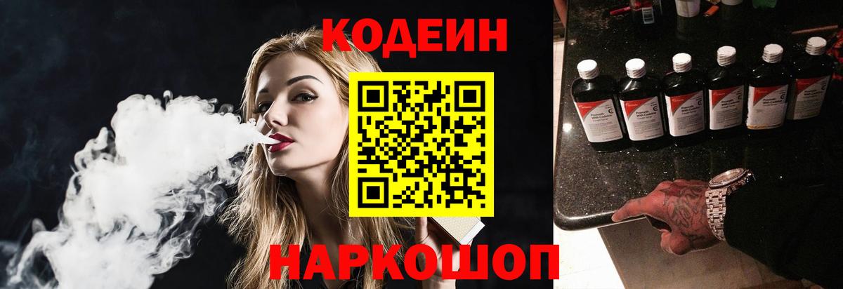 Кодеин Purple Drank Кузнецк