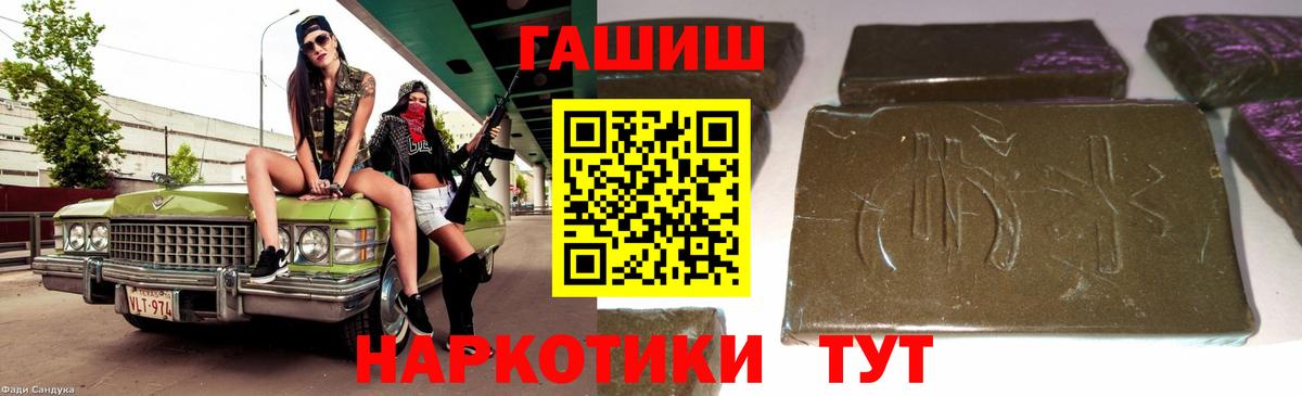 ГАШИШ  ГАШИШ гашик  Вход с VPN  Кузнецк 