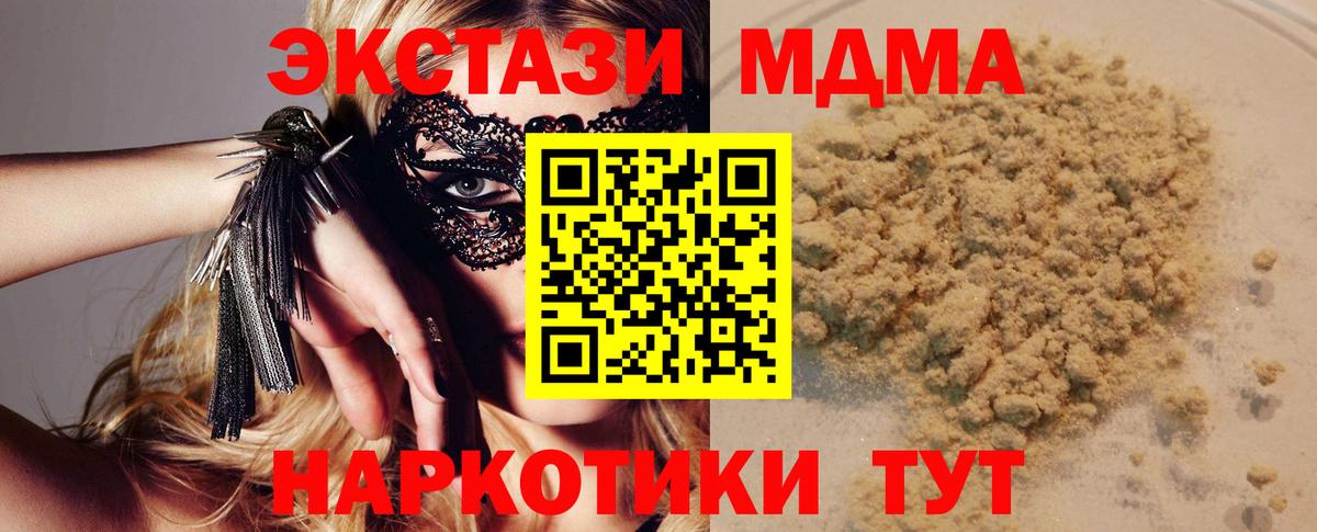 Кузнецк  MDMA кристаллы  МДМА crystal  Вход с VPN 