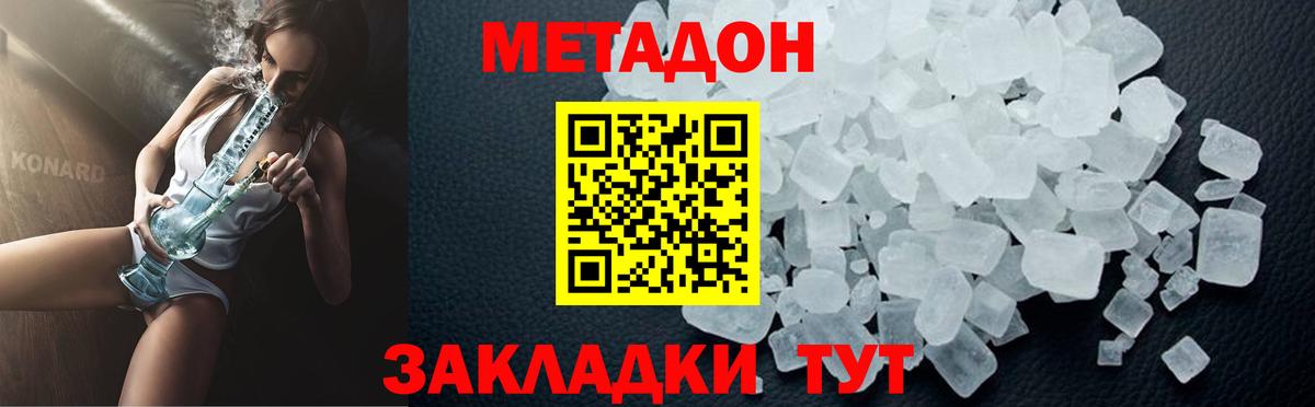 Метадон белоснежный Кузнецк
