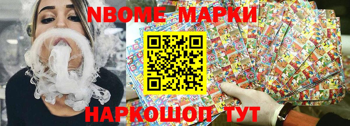 Марки NBOMe 1,5мг Кузнецк